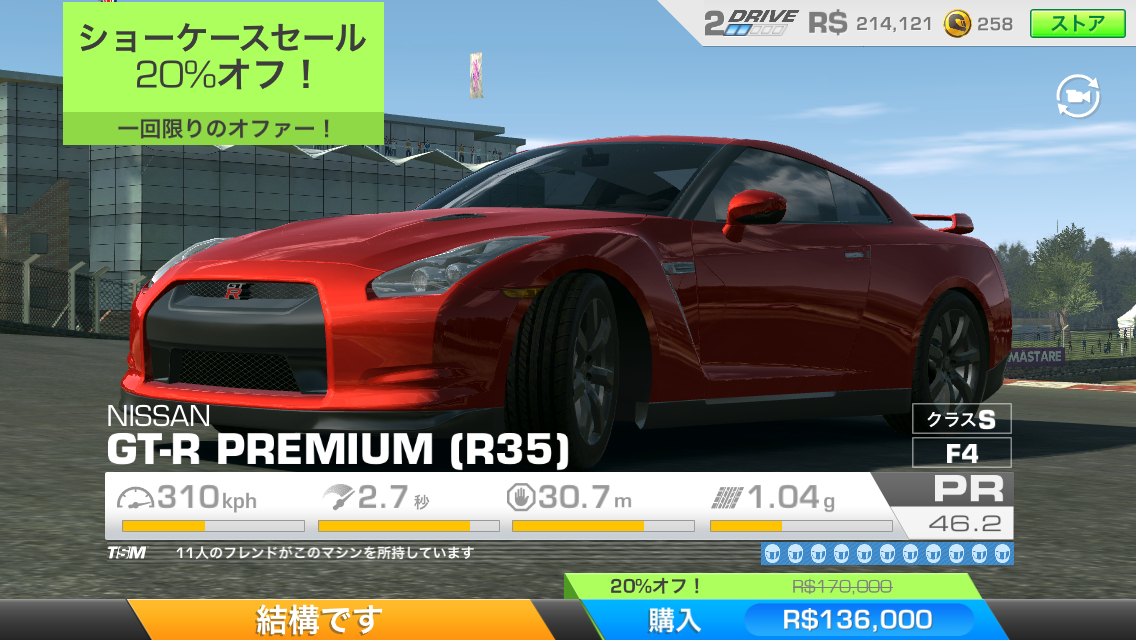 Real Racing 3 無課金 無goldで挑戦中 プロ アマ スーパーカー クラブ Iphone5 と Ipod Touch5 の２つ持ち日記