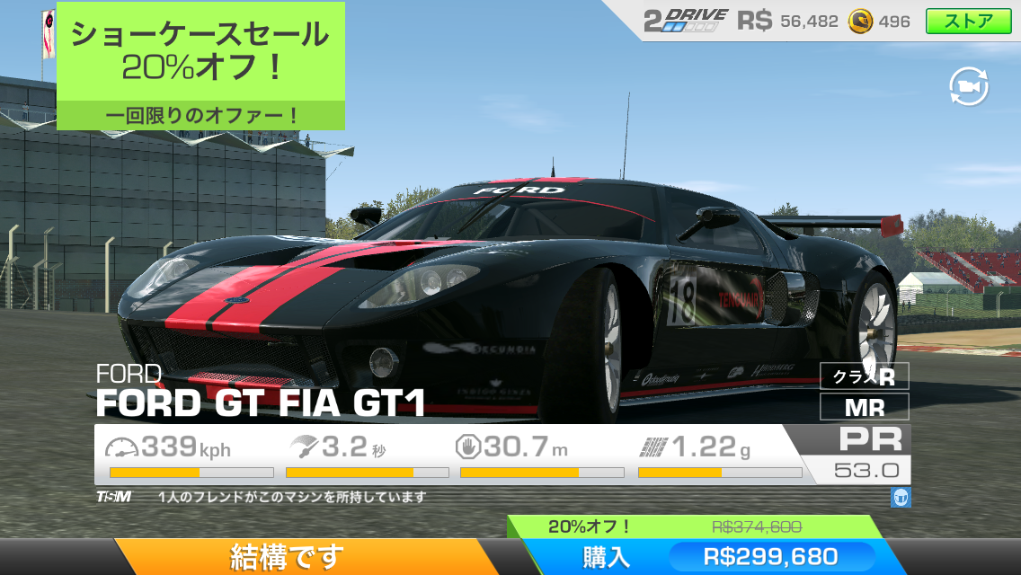 Real Racing 3 無課金 無goldチューンで挑戦中 Gt1グランドツアー Iphone5 と Ipod Touch5 の２つ持ち日記