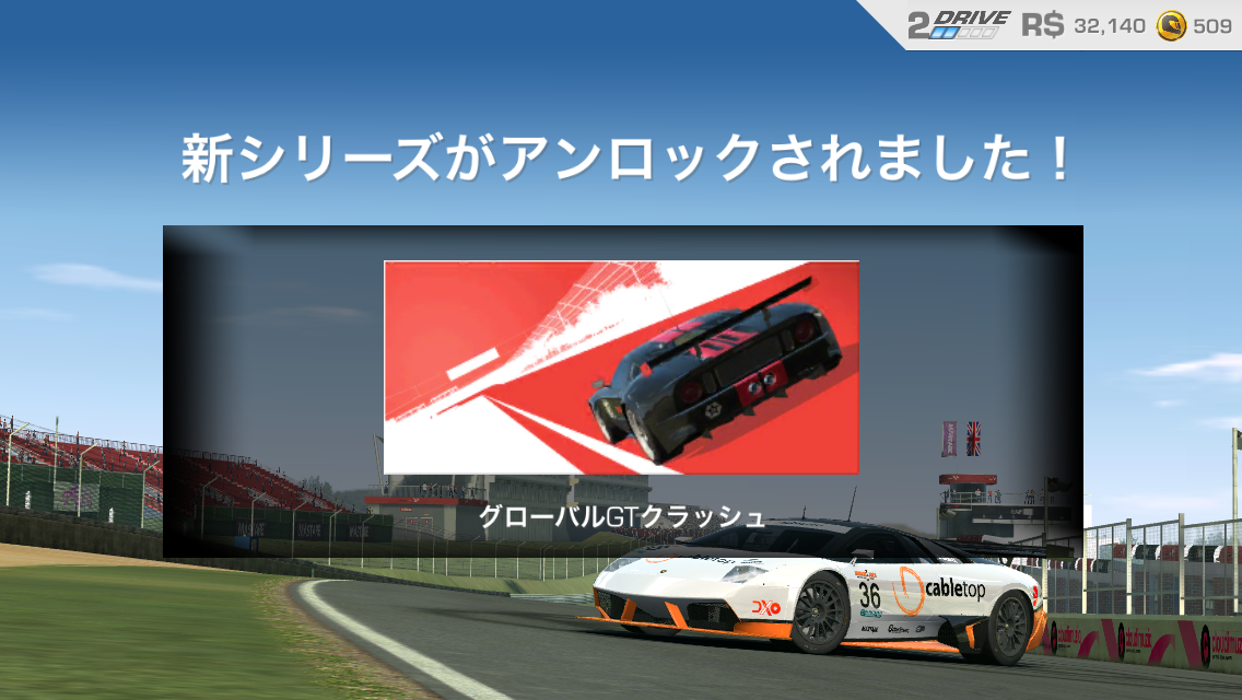 Real Racing 3 無課金 無goldチューンで挑戦中 Gt1グランドツアー Iphone5 と Ipod Touch5 の２つ持ち日記