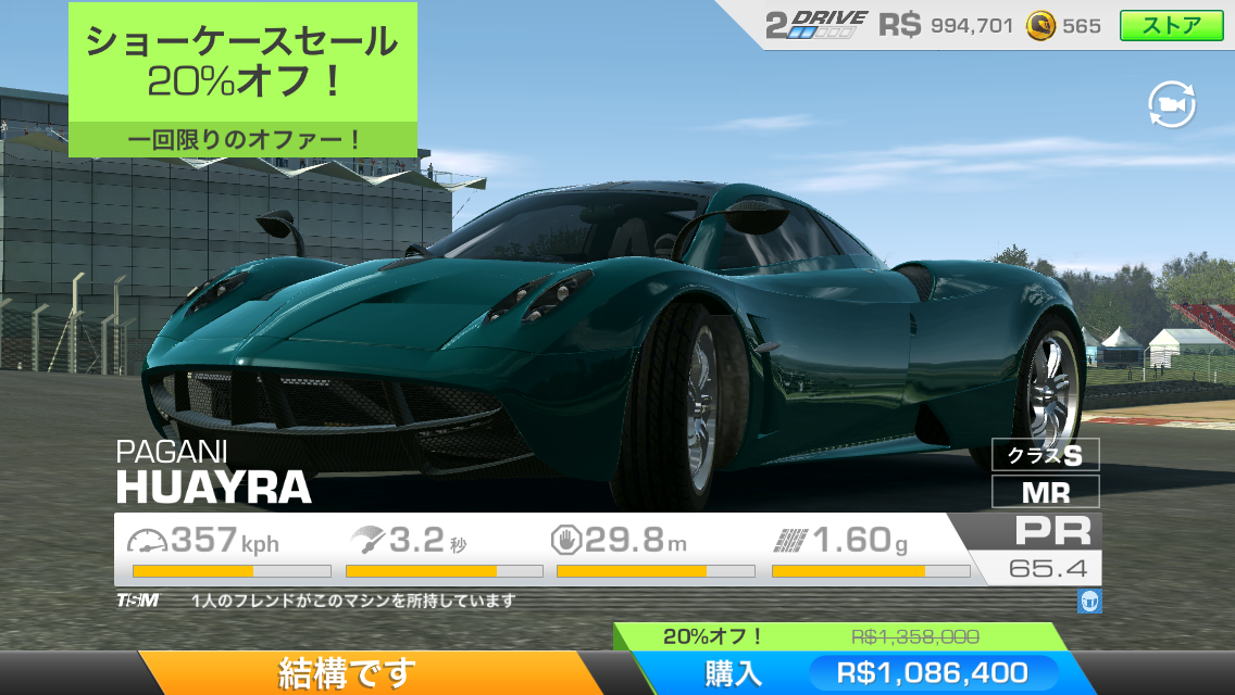 Real Racing 3 を無課金 無goldチューンで挑戦中 スーパーカー エリート Iphone5 と Ipod Touch5 の２つ持ち日記